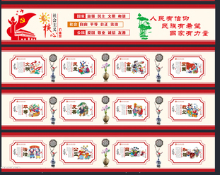 社會主義核心價值觀文化墻黨